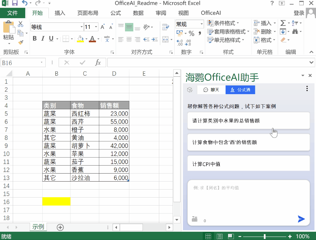 [Windows] Office AI 助手免费版 v0.2.03(2024-04-21更新,支持WPS)-四海资源库