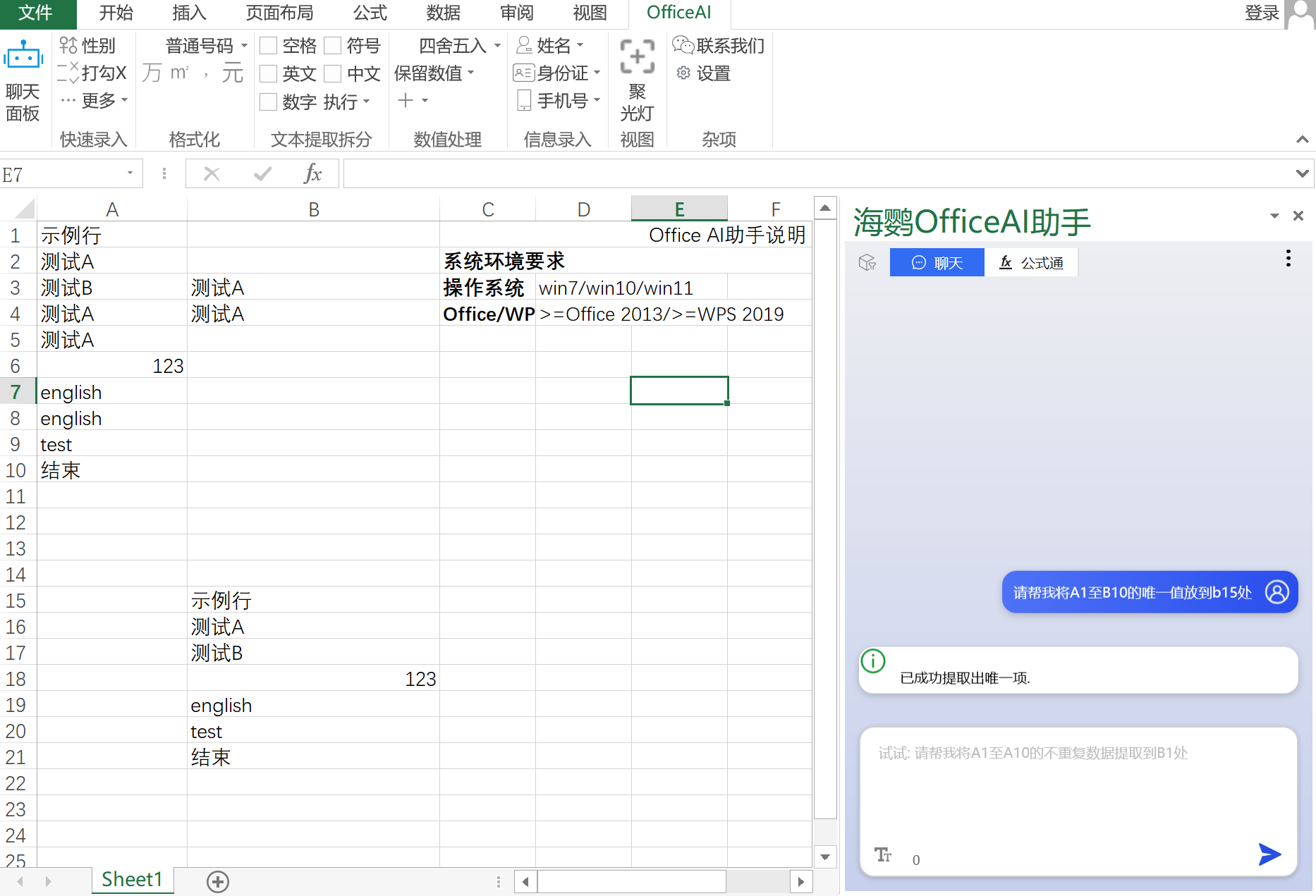 [Windows] Office AI 助手免费版 v0.2.03(2024-04-21更新,支持WPS) 3